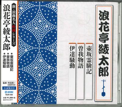 CD NANIWATEI AYATARO - Tsubosakareigenki  TECR1006 Япония ОбиЯпонская Традиционная/Фолк Б/У