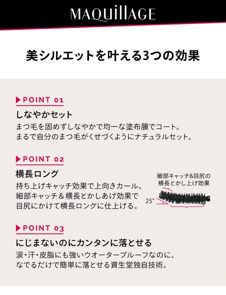 Maquillage Beauty Silhouette Mascara BK999 Glossy Black Waterproof 6g