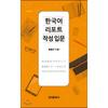 Introduction To Korean Report Writing