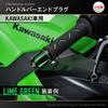 Наконечник руля мотоцикла Daytona PREMIUM ZONE для Kawasaki Scratch Type Lime Green 93137 (M8)