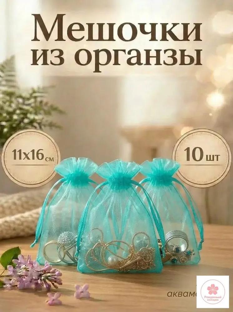 Mesh Bags for Candy, Wedding Party Favors, Jewelry and Small Item Storage