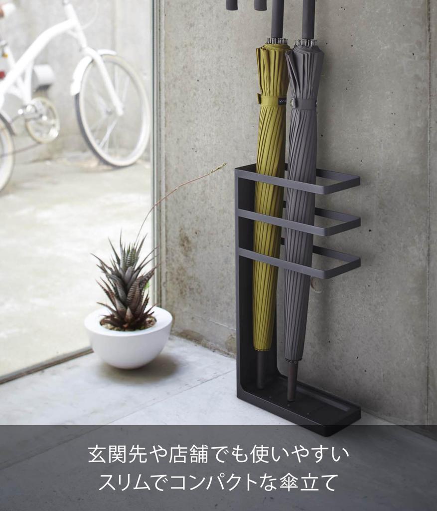 Yamazaki Jitsugyo (Yamazaki) Umbrella Stand Layer Slim Black 7933