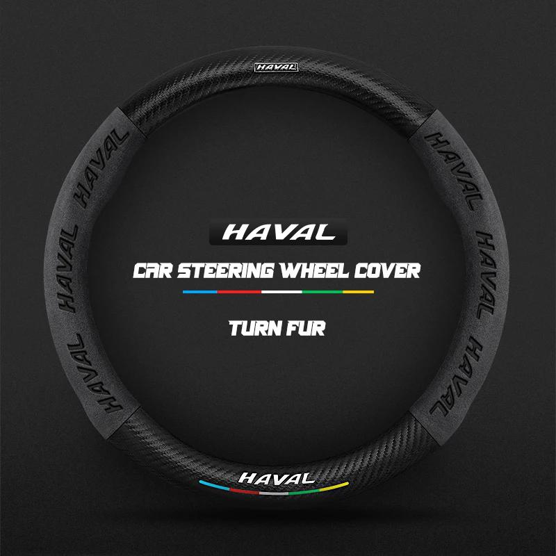 38см Чехол на руль автомобиля из замшевой кожи для Haval H1 H2 H3 H4 H5 F7X H6 H7 H9 GMW M4 M6 F7 F50 C50 2011-2023 Jolion