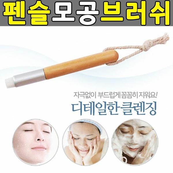 Карандаш для очищения лица Щетка для пор Щетка для очищения лица Уход за порами Щетка с микрощетинками (W1E6801)