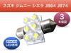 Aya LED Workshop Suzuki Jimny Jimny Sierra Nichia LED Front Room Lamp T10 x