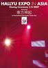 DVD - HALLYU EXPO в АЗИИ - Церемония закрытия TSDS75532 Япония ObiMovies & DVD Б/у