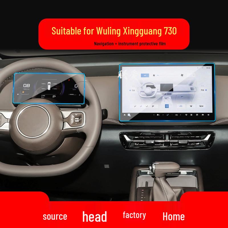 Защитное стекло для консоли Wuling Starlight Yangguang E5