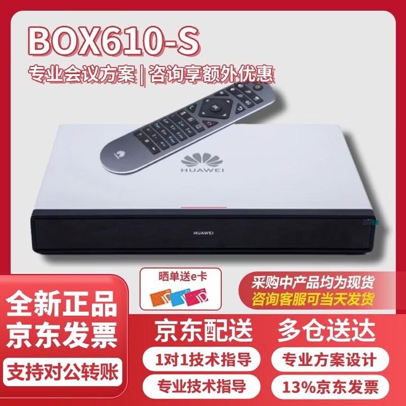 Huawei BOX610-S Конфиденциальный терминал для HD видеоконференцсвязи (Китайская версия)