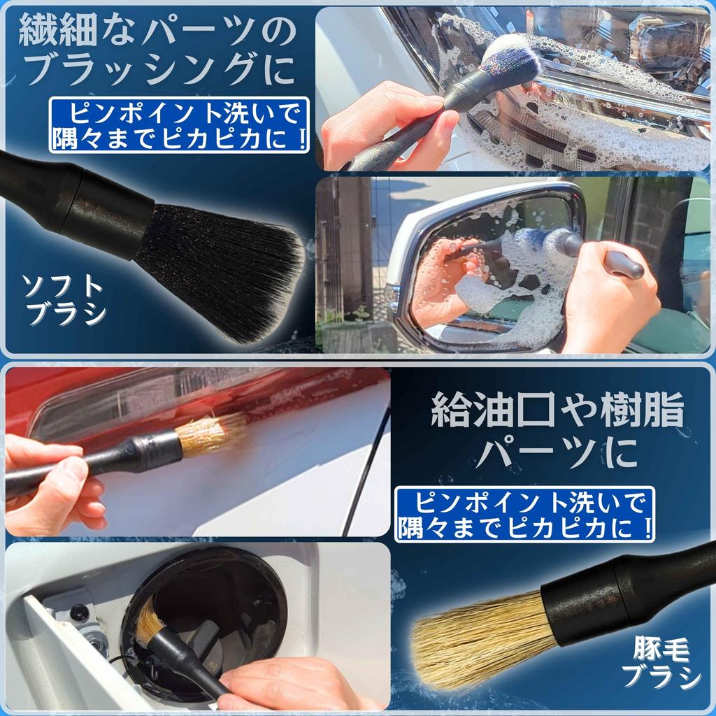 WINGGEAR Car Wash Brush (Supervised by Car Washing Professionals) Detail Brushes, 5 Types, Set