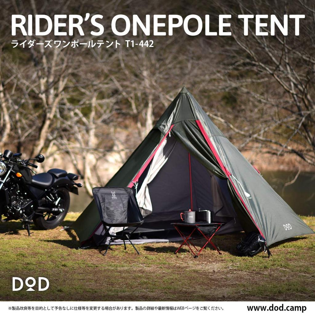 Палатка DOD Riders One Pole, 2 комнаты для 1 человека [туристическая спецификация] T1-442