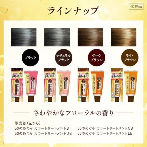 50 Megumi Scalp Care Color Treatment набор из 2 предметов, темно-коричневый (белая краска для волос, без окисления красителя) + В комплект входит саше Gokujun [ограниченный товар .co.jp]
