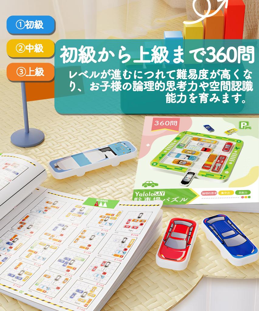 YaloloSay Оригинальная магнитная головоломка-парковка, обучающая игрушка, 360 вопросов на 3 уровнях, для всех: от новичков до продвинутых игроков до 99 лет