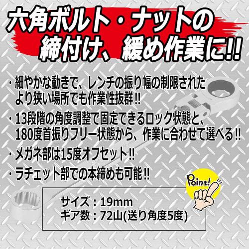 SK11 Flex Glasses Ratchet Wrench 19mm MFR-19WL