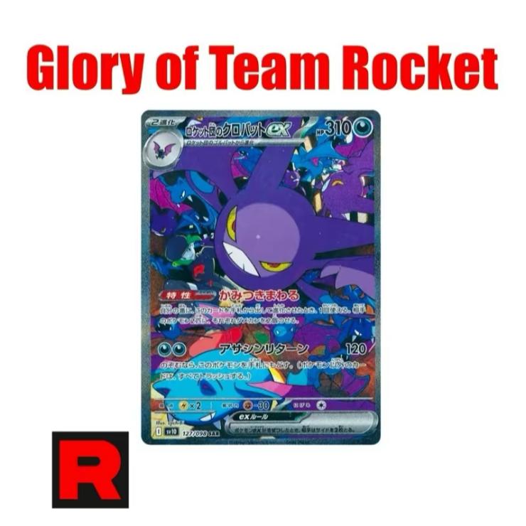 Japanese SV10 "Team Rocket's Glory" Pokemon TCG - 10 Pack Factory Sealed - Fast Shipping