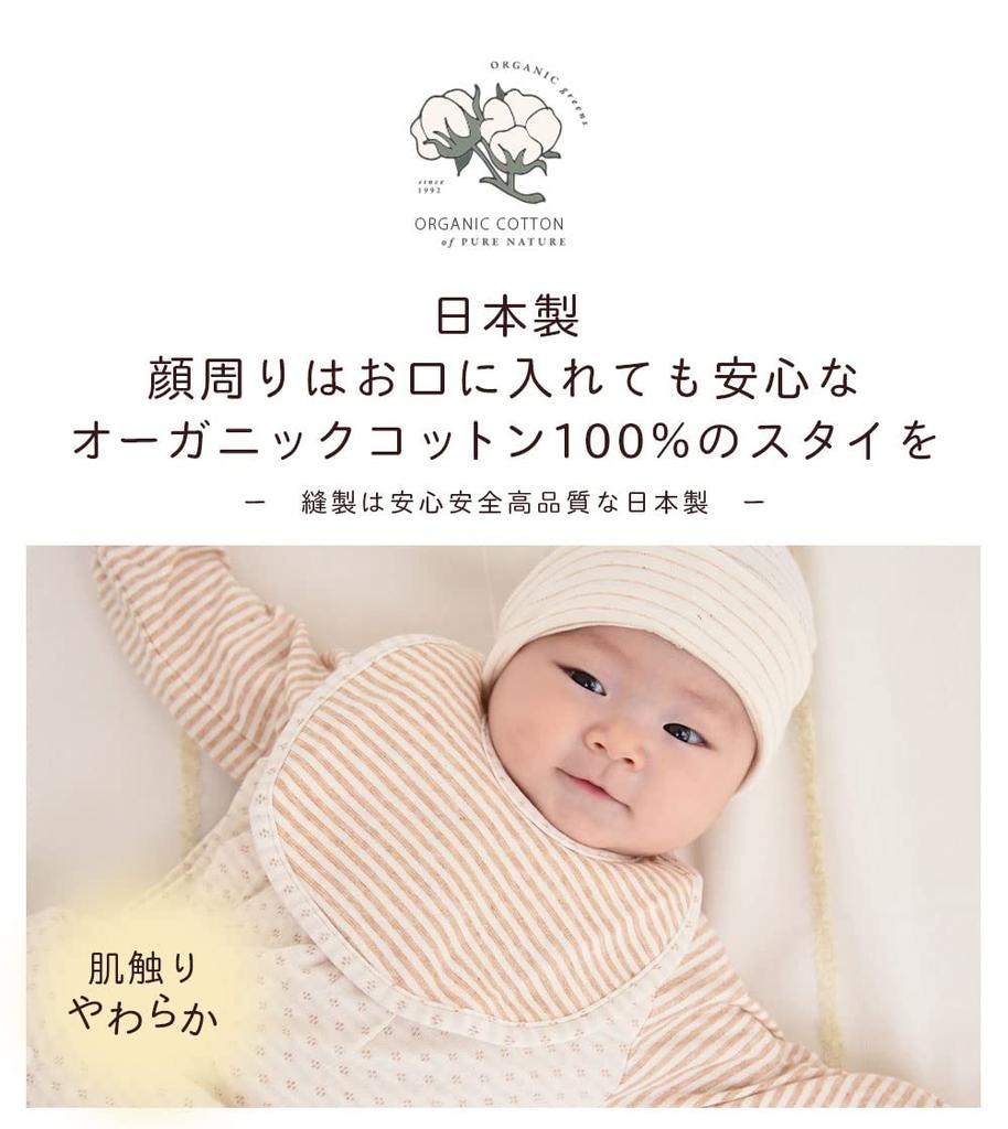 Organic Cotton Baby Made in Baby Bib, Japan, Newborn,