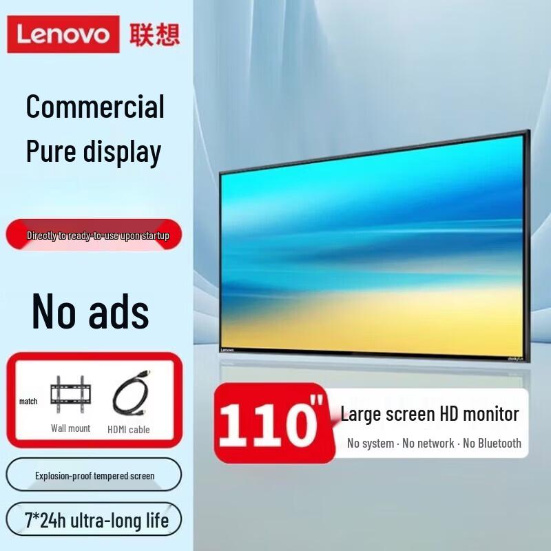 Lenovo 110-inch 4K UHD Commercial LCD Display (CN version)
