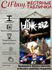 Blink 182 Металлическое Настенное Искусство Панк-Рок Постер Декор Барной Комнаты