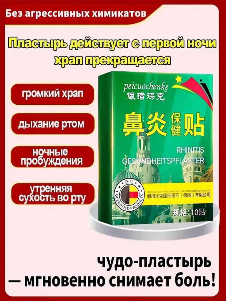 Ингаляционный пластырь от простуды и насморка для детей, для взрослых, 20 штук