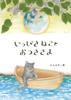 Картинка Книга «Кошка и луна»