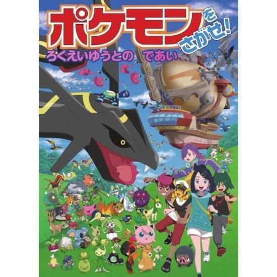 Find Pokémon Encounter Roku Eiyuto.