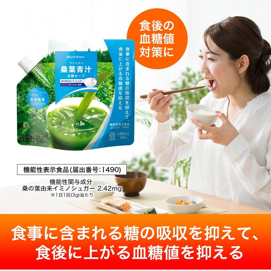 Phiten Зеленый йогурт с содержанием сахара в крови из листьев шелковицы 180 г 60 г Сделано из порошка олигосахарида молочной кислоты [Функциональный продукт] Сок, экономия, ароматизатор, (Прибл.