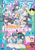 ULTRA JUMP Май 2026 обложка - LOVE LIVE FLOWERS Японский Манга Журнал из Японии