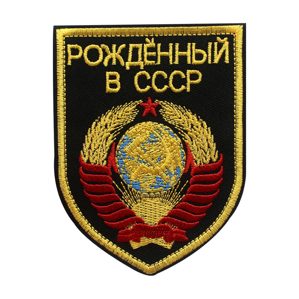 Шевронная вышивка, родившиеся в Советском Союзе, вышитые нашивки 70-90 мм.