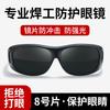Welder's anti-laser, anti-glare, anti-ultraviolet welding glasses, welder's arc welding, argon arc welding, labor protection goggles