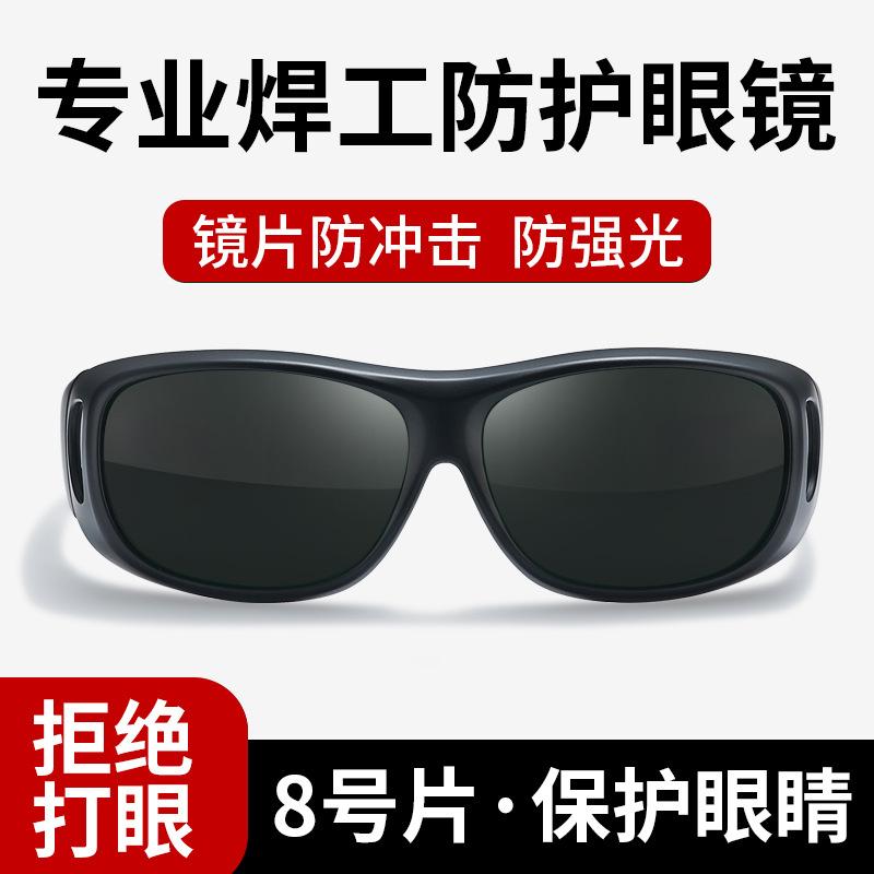 Welder's anti-laser, anti-glare, anti-ultraviolet welding glasses, welder's arc welding, argon arc welding, labor protection goggles