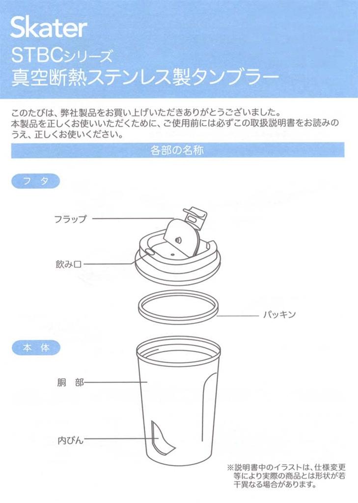 Skater Vacuum Stainless Steel Insulated Coffee Tumbler S 350ml Gaspard and Lisa STBC3F-A