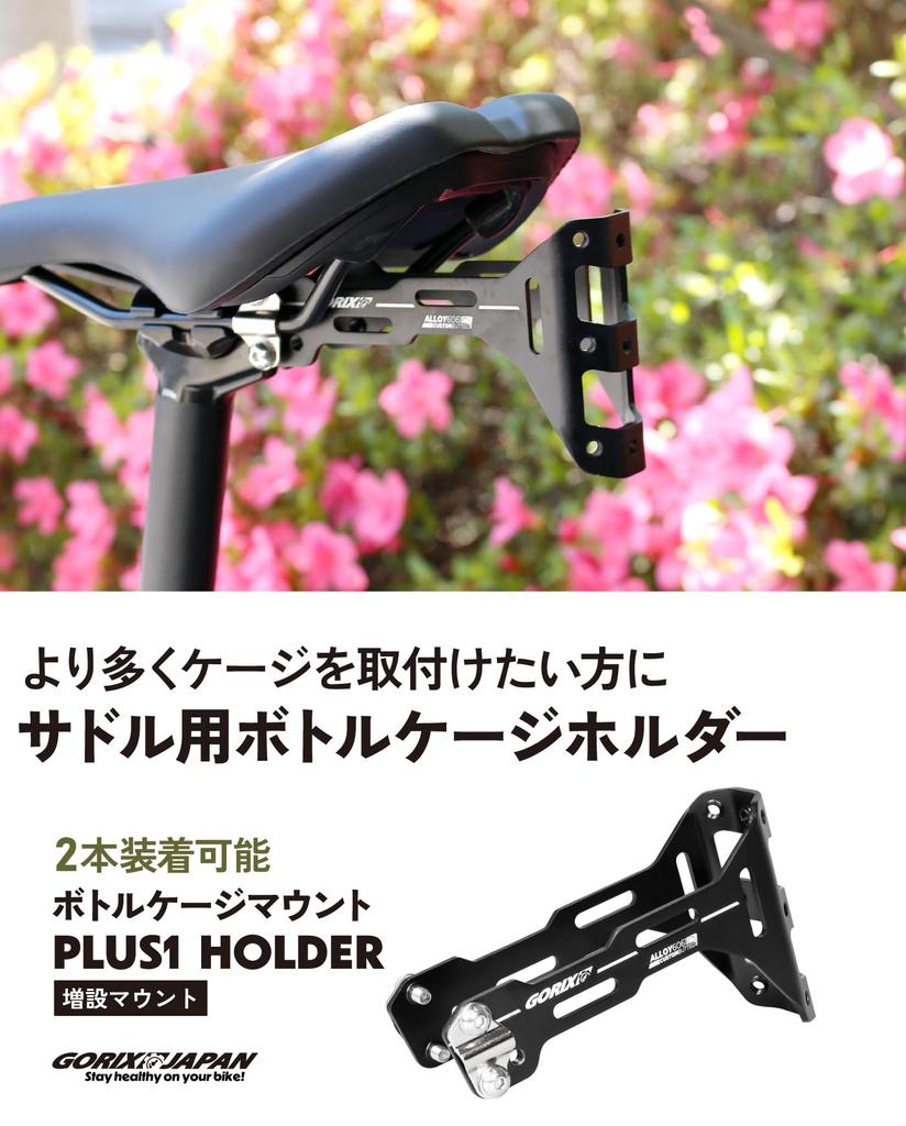 GORIX Седлодержатель для бутылки Велосипедный седлодержатель для бутылки Крепление-адаптер Держатель для бутылки для шоссейных, кроссовых, велосипедов, МТБ и т.д. [Дополнительный держатель]. (ПЛЮС1)