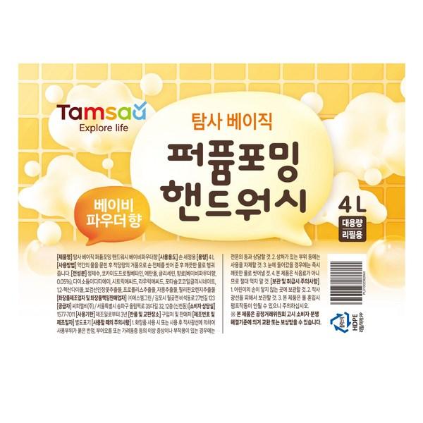 Парфюмированная пенка для мытья рук Tamsa Basic, 4 л, 1 шт.