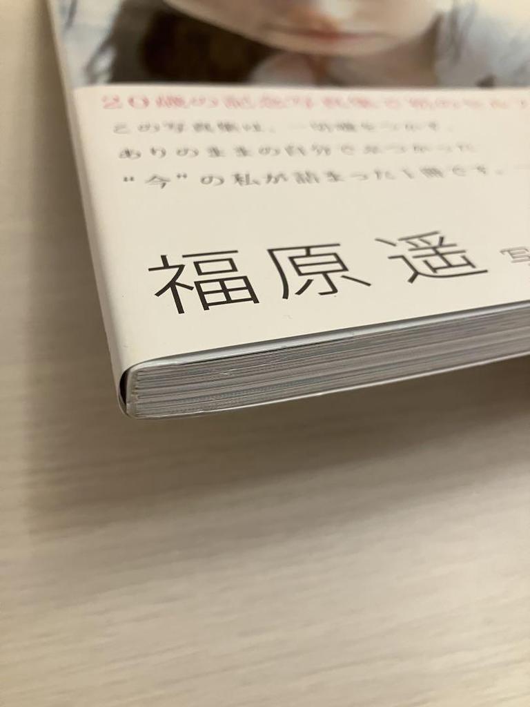 [USED] from Now. Haruka Fukuhara Photo Collection