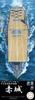 Wave Series 8 Imperial Japanese Navy Aircraft Carrier Akagi Plastic Model Kit 1/700 (Snap-Fit) No.