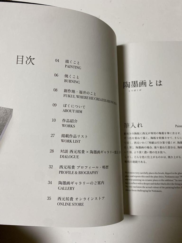 [USED] Catalog, Art Book by Nishimoto Yuki / Ceramic Ink Painting Collection I Signed Book Rare First Edition