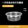 Одноразовый круглый пищевой контейнер Tongyuan