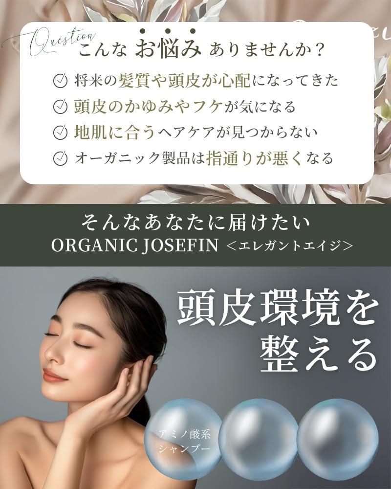 В органическом шампуне Josephine Elegant Age 500 мл Характеристики роскошного отеля и уход за поврежденными волосами Содержит растительные ингредиенты Сделано в Японии [использовано 5-звездочным