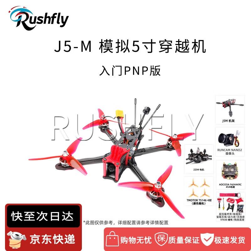 FPV гоночные дроны RUSHFLY 5 дюймов (Китайская версия)