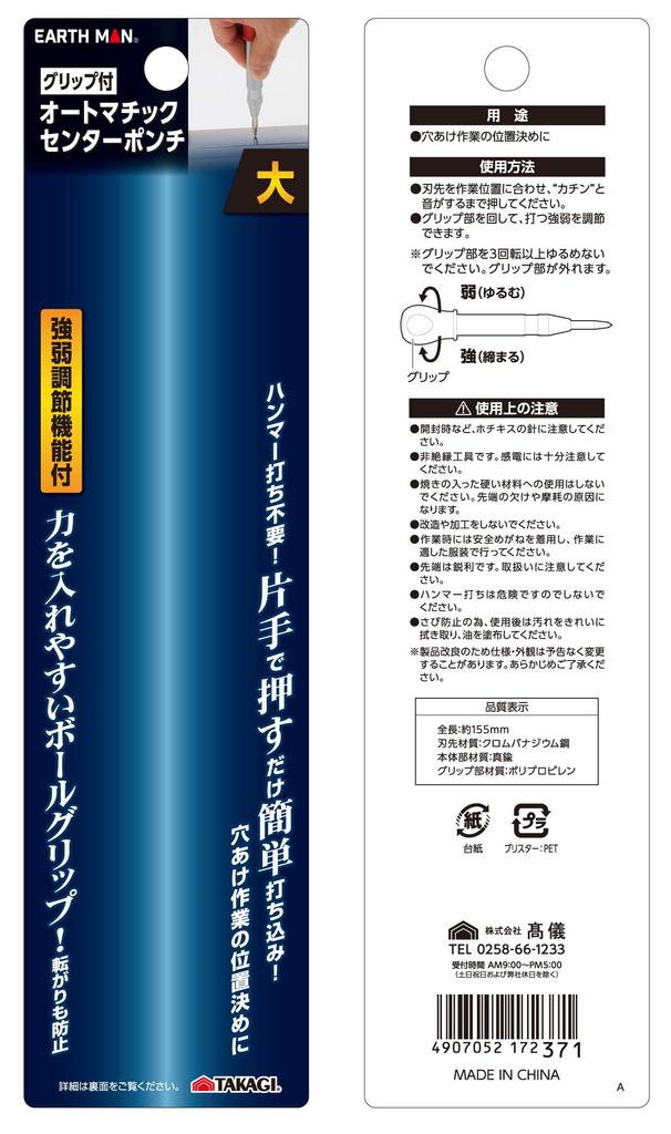 Автоматический кернер Takagi EARTH MAN с рукояткой (большой)