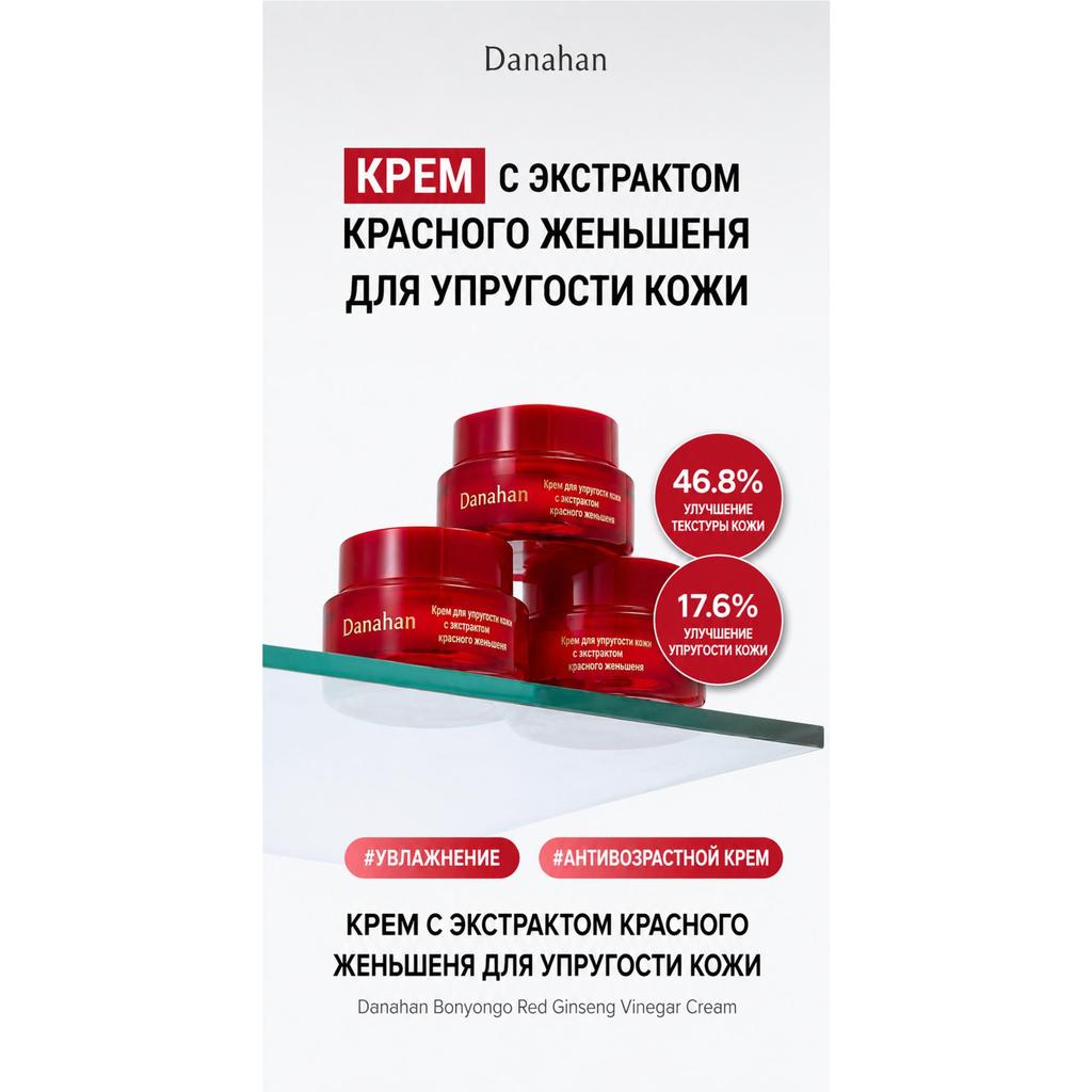 Danahan Bonoeungo Red Cream 55ml Intense Wrinkle Repair Face Cream