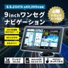 [Tokyo Deco] Автомобильная навигационная карта 9-дюймовая портативная навигация, оснащенная Rurubu DATA, совместимая с One Seg, оснащенная режимом трека [6 ролей в 1 шт.