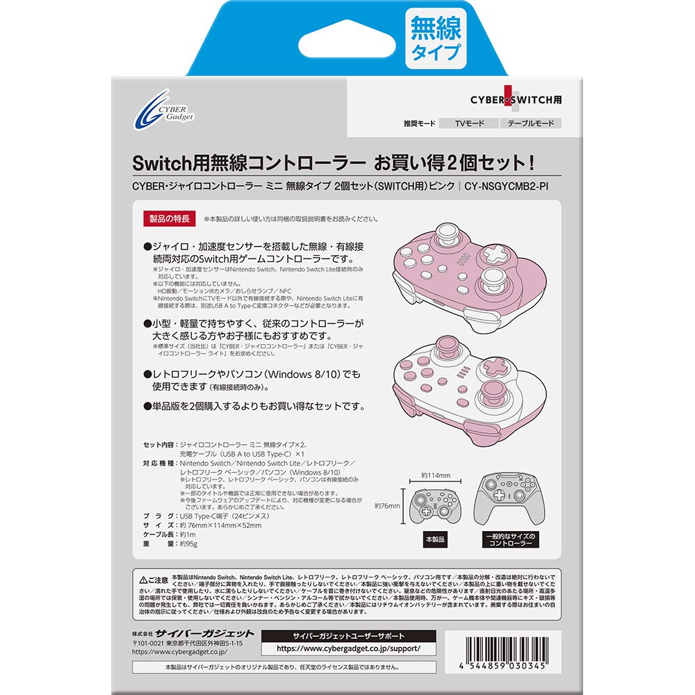 CYBER Gyro Controller Mini Wireless Type Set of 2 Pink Switch (для ПЕРЕКЛЮЧАТЕЛЯ) -