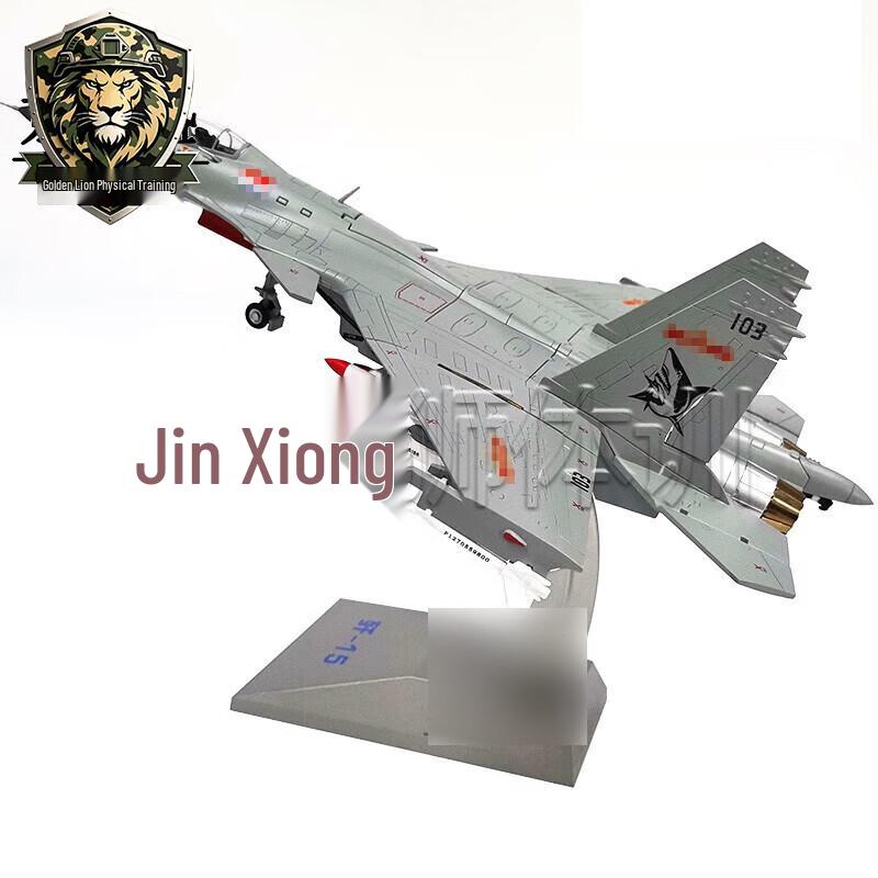 Модель самолета-истребителя J-15
