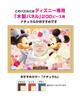 Tenyo in jigsaw Disney and includes and service (Made Japan) 200-piece puzzle, "Love Happiness" (22.5x32cm), D-200-895, adhesive, spatula, card.
