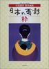 Лучшее из японской культуры: Ксилографии Цуёси Накадзимы, нарисованные вручную, выгравированные вручную, напечатанные вручную ксилографии
