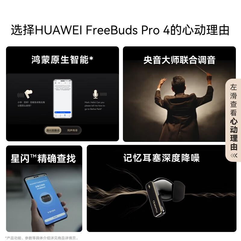 Huawei Беспроводные наушники FreeBuds Pro 4