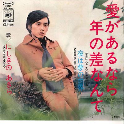 7-дюймовая пластинка AKIRA NISHIKINO - Ai Ga Arunara Tosi No Sa Nante / Yo SONA86146 CBS SONY 1970 Япония Японский Поп/Рок Б/у
