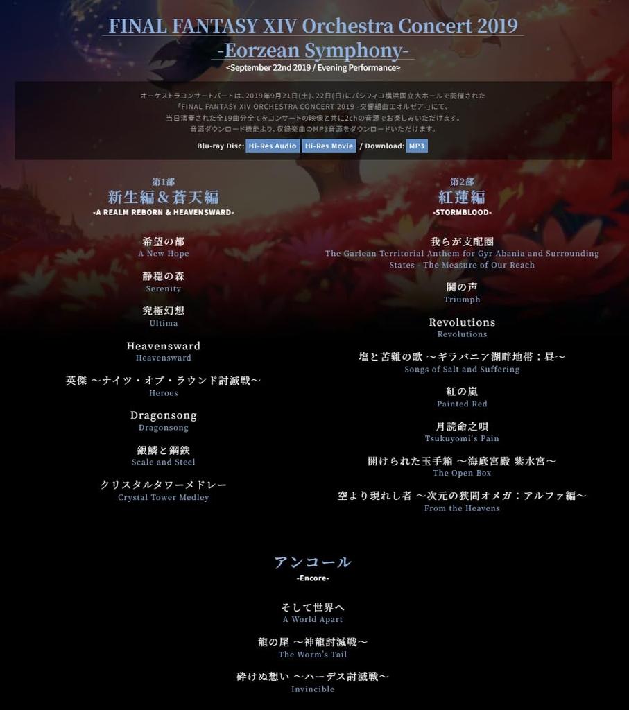 Первое издание Eorzean FINAL FANTASY [Включает бонус] Симфония