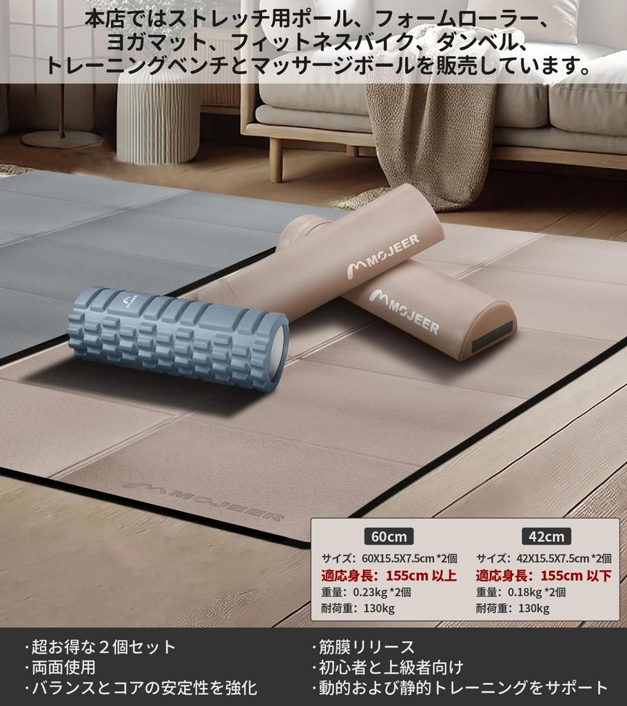 MOJEER Stretching Pole, Yoga Pole, Half Exercise Pole, 42cm, Set of 2, 130kg Weight Capacity, Shoulder Blade Roller, Muscle Relaxer, Foam Roller, YJZ0