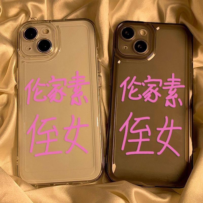 Креативный текст для niece чехла на телефон iPhone17 15pro niche x Apple 14 всесторонний 13 Douyin взрыв